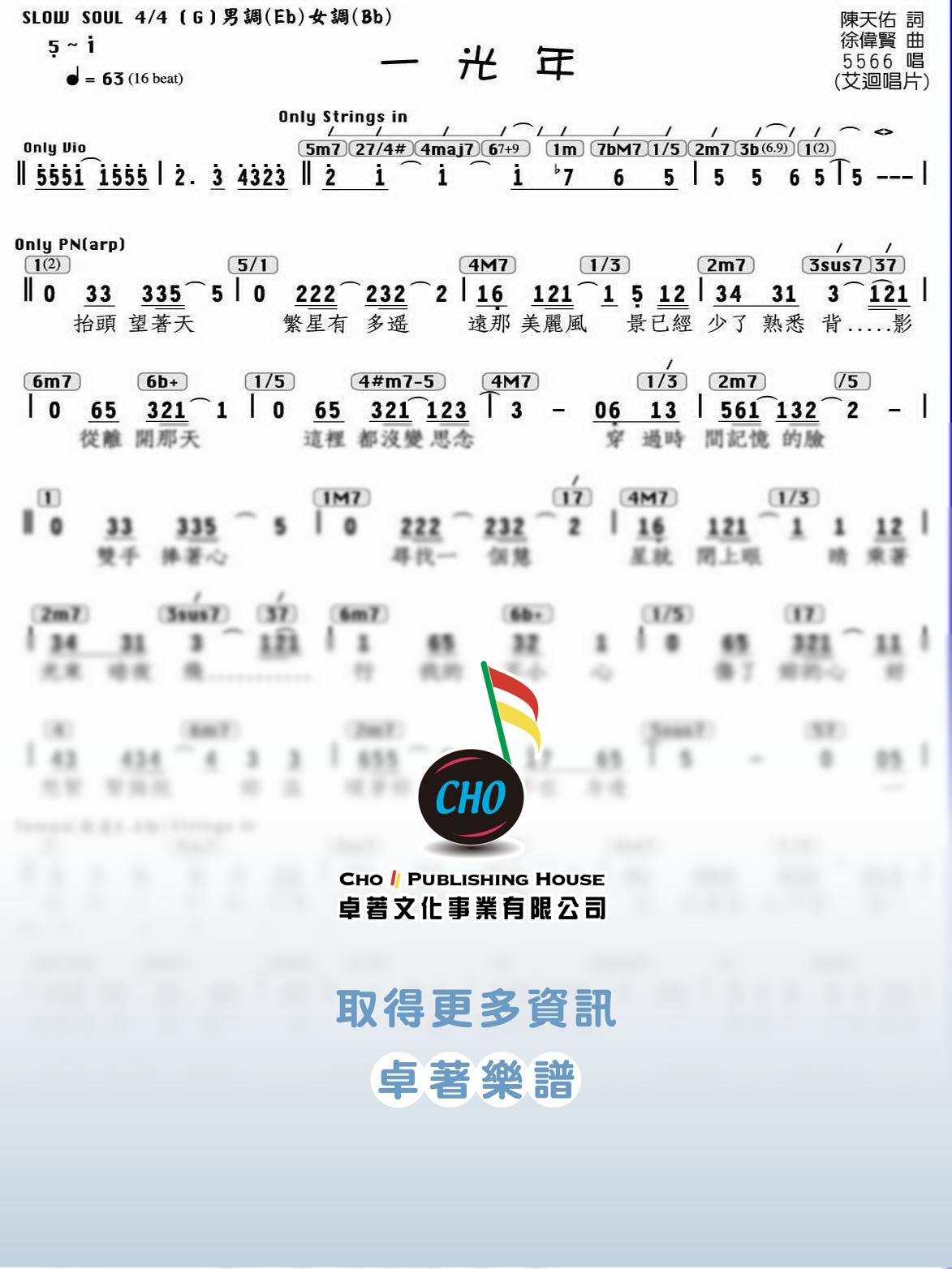 一光年